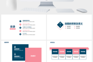 粉色简约毕业论文答辩PPT模板