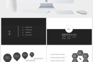 黑色复古毕业答辩PPT模板