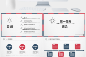 极简红蓝复古论文答辩PPT模板