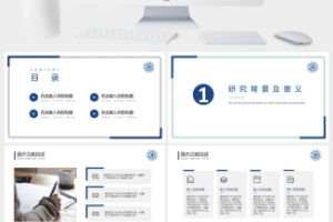 极简蓝色毕业论文答辩PPT模板