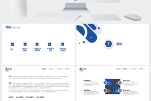 几何风扁平蓝论文答辩通用ppt模板