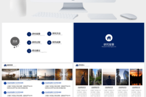 简约大方毕业答辩PPT模板