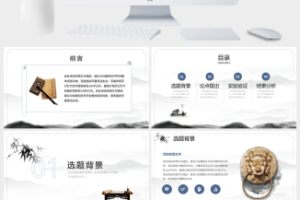 简约大气中国风论文答辩通用ppt模板