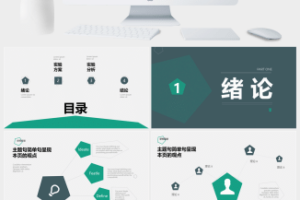 简约几何图形线条论文答辩学术报告ppt模板