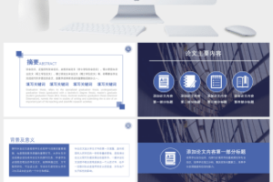 简约蓝扁平风应届生论文答辩通用ppt模板