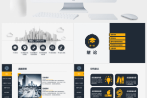 建筑土木工程论文答辩PPT模板