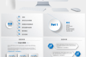 精美实用微立体毕业论文答辩PPT模板