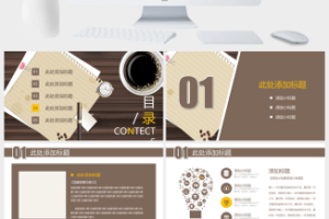 咖啡背景创意设计毕业论文答辩PPT模板