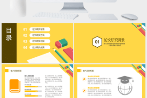 课本工具扁平化风毕业答辩论文PPT模板