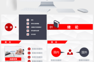 框架完整论文答辩通用PPT模板