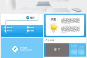 蓝色背景扁平化毕业答辩PPT模板