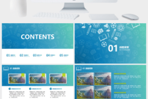 蓝色大气毕业答辩PPT模板