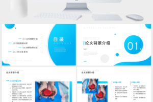 蓝色极简风医学专业答辩PPT模板