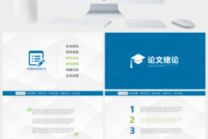 蓝色简洁实用毕业季毕业论文答辩PPT模板