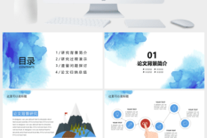 蓝色水彩毕业论文答辩PPT模板