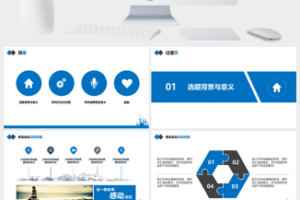 理工科化工类毕业论文答辩PPT模板