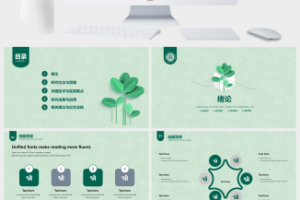 绿叶小清新简约毕业学术论文答辩ppt模板