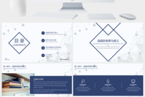 清新蓝色毕业设计答辩PPT模板