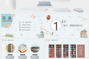 日系毕业答辩通用PPT模版