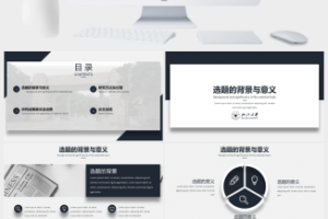 深蓝质感论文答辩PPT模板