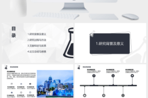 生物化工学科毕业论文答辩PPT模板