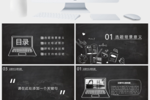 手绘黑板毕业论文答辩PPT模板