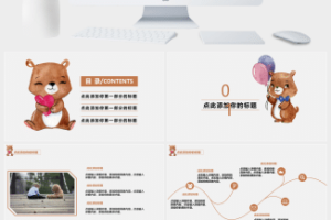 手绘小熊商务总结毕业答辩通用PPT模板