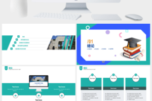 书籍博士帽简约几何风论文答辩通用ppt模板