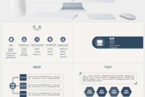 素雅简约毕业论文答辩PPT模板