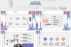 完整框架MBE卡片式风格论文答辩ppt模板