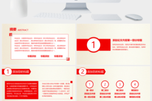 唯美枫叶论文答辩PPT模板