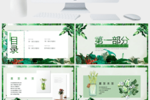 夏至未至主题策划答辩汇报PPT模板