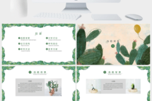 仙人掌手绘插画风毕业答辩PPT模板