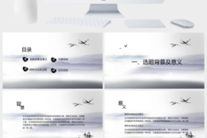 小清新简约中国风论文答辩ppt模板