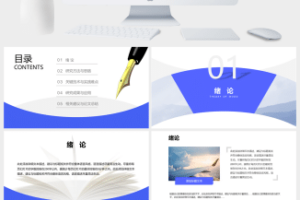 学术蓝几何风简约通用论文答辩ppt模板