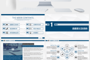 学术蓝论文答辩PPT模板