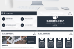 严谨稳重毕业设计答辩PPT模板