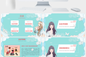 37清新简约女生节活动策划方案PPT模板