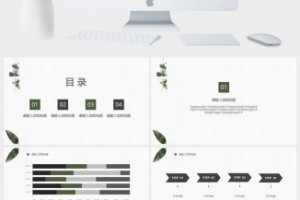 白色小清新商业路演PPT模板
