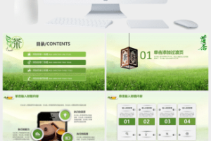 淡雅绿清新风茶艺茶道茶文化主题ppt模板
