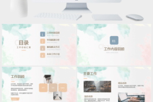 淡雅水彩清新风工作汇报计划ppt模板
