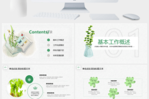 典雅小清新水彩植物文艺风年终总结ppt模板