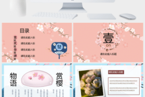 动漫风小清新樱花节行程安排PPT模板