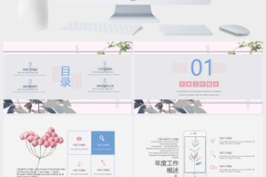 动态唯美小清新工作总结商务通用PPT模板