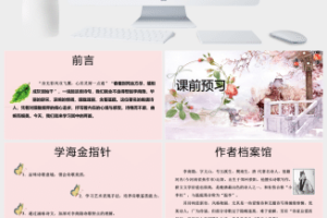 粉红清新李商隐诗两首语文PPT模板