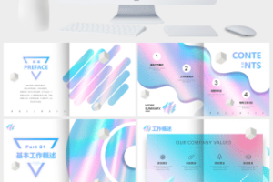 粉色渐变小清新商务工作总结PPT模板