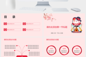 粉色清新唯美文艺通用日系和风模板