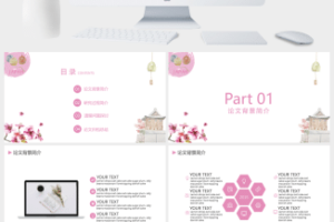 粉色日系文艺小清新工作总结PPT模板