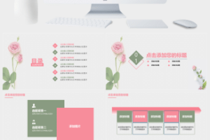粉色小清新花店促销简介PPT模板