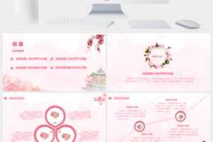 粉色樱花小清新工作总结通用PPT模板